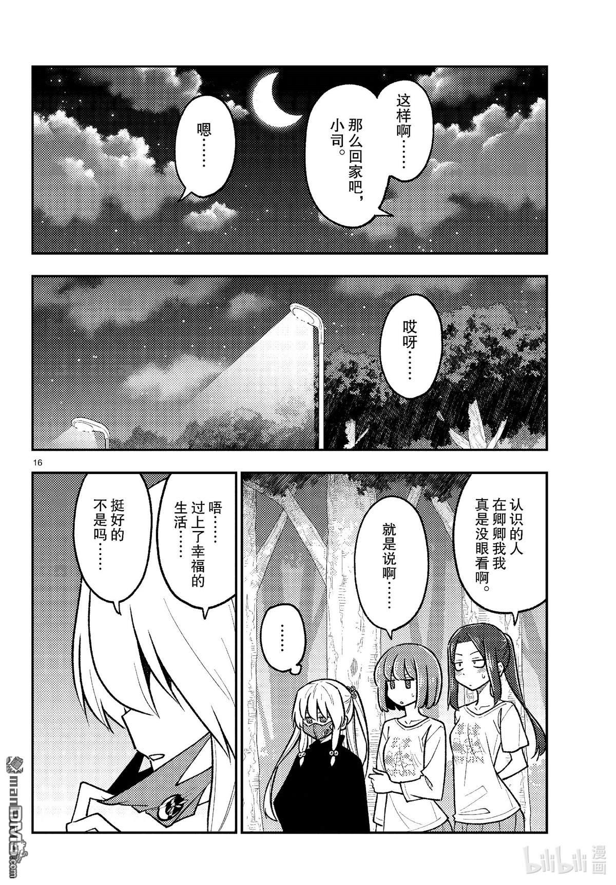 总之就是非常可爱 fly me to the moon 第264话 第16页