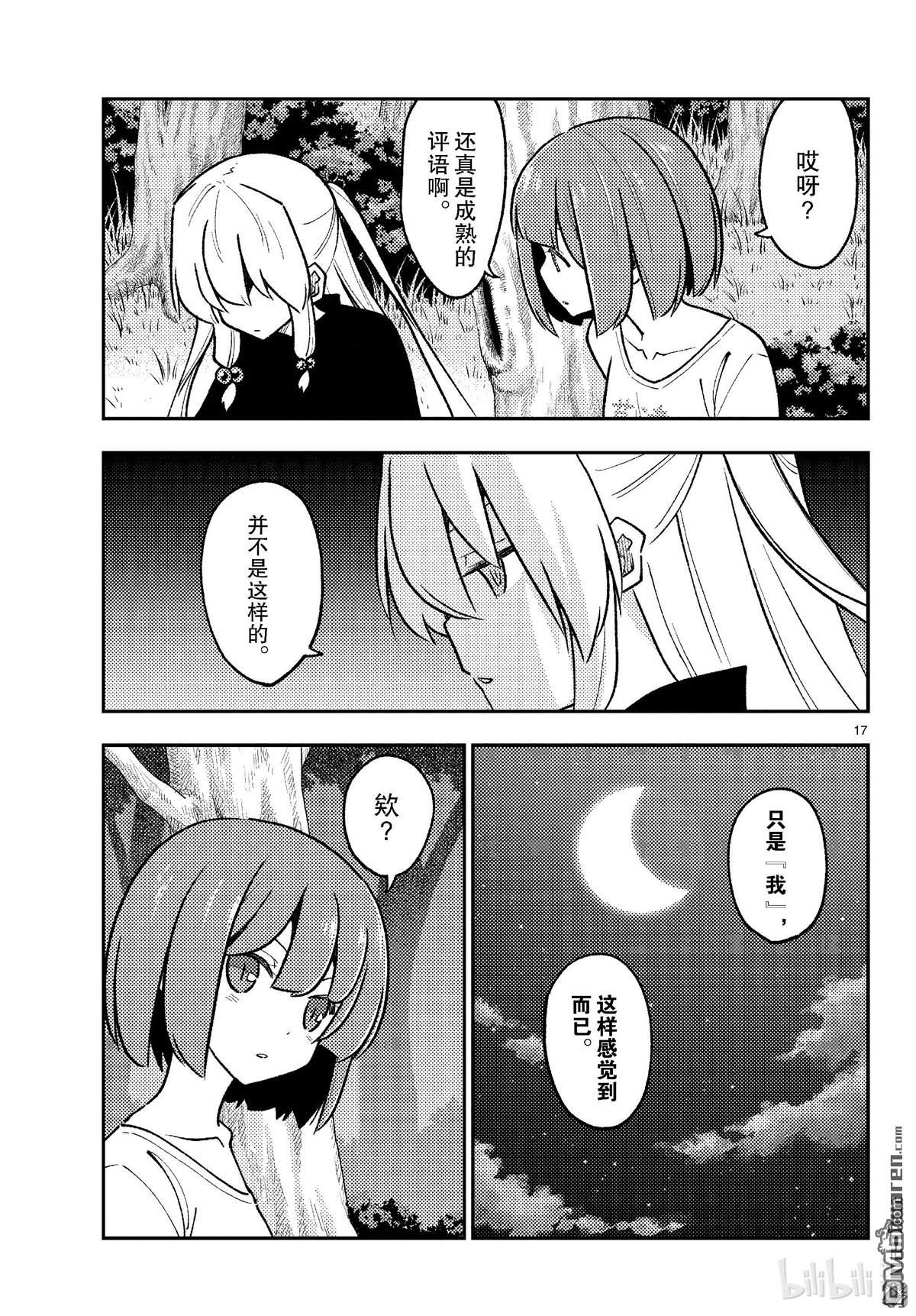 总之就是非常可爱 fly me to the moon 第264话 第17页
