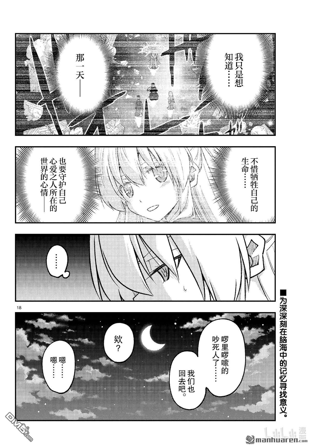 总之就是非常可爱 fly me to the moon 第264话 第18页