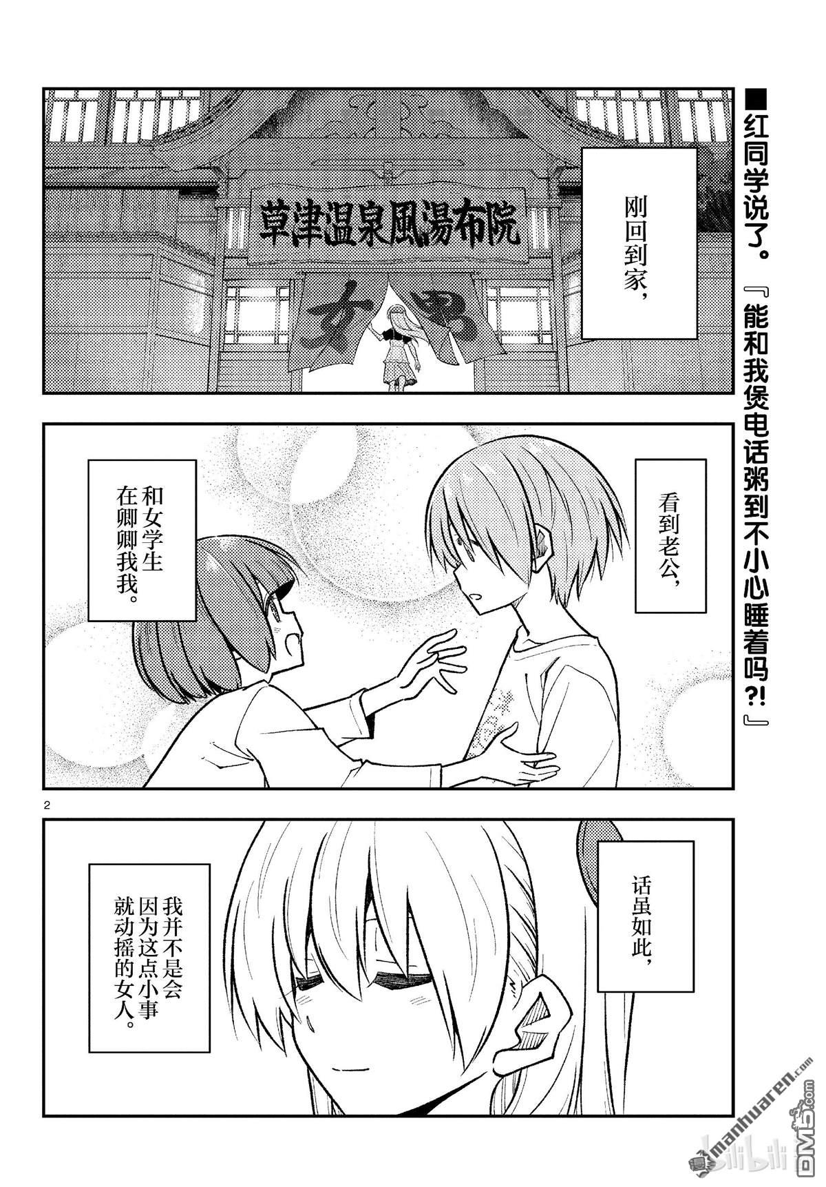总之就是非常可爱 fly me to the moon 第264话 第2页