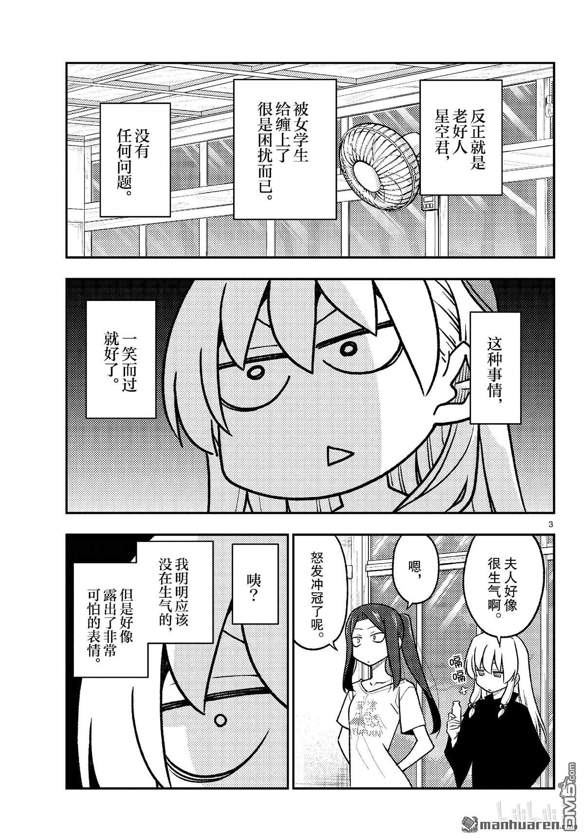 总之就是非常可爱 fly me to the moon 第264话 第3页