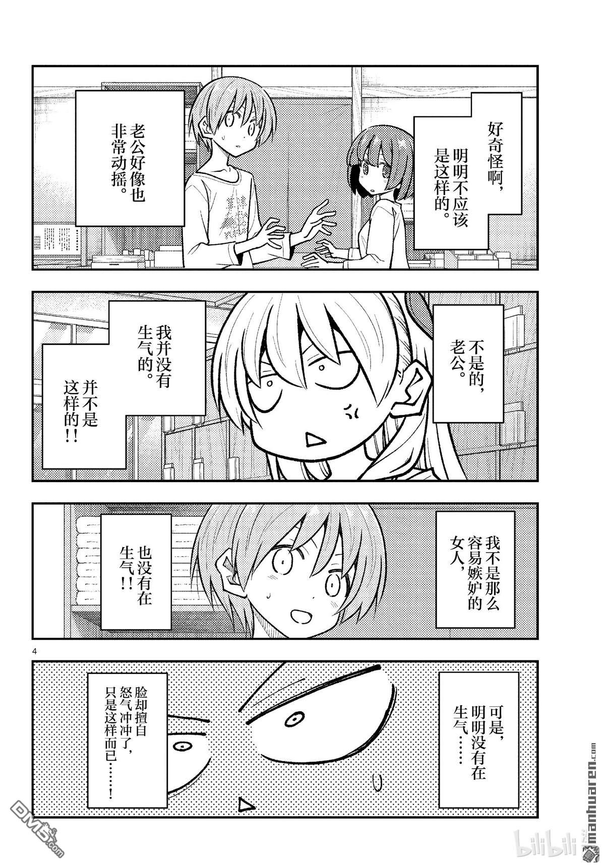 总之就是非常可爱 fly me to the moon 第264话 第4页