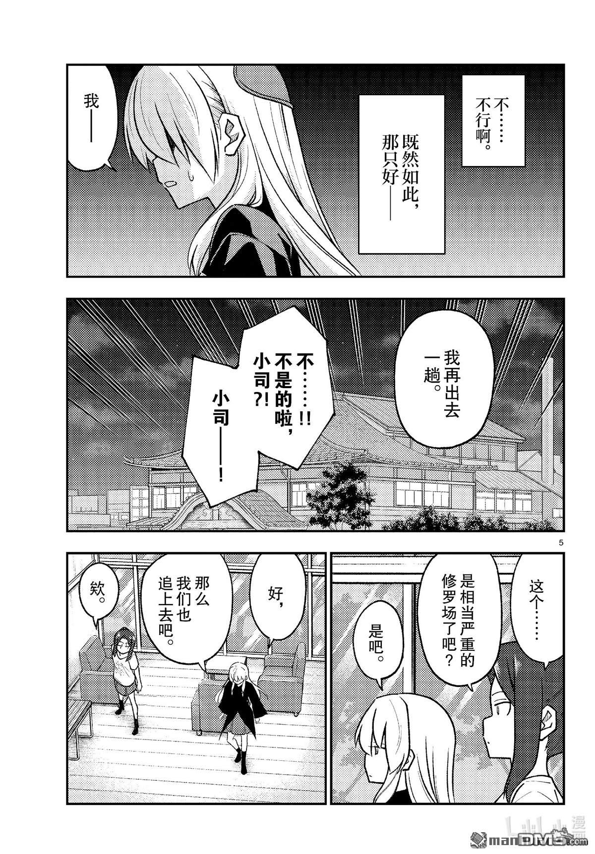 总之就是非常可爱 fly me to the moon 第264话 第5页