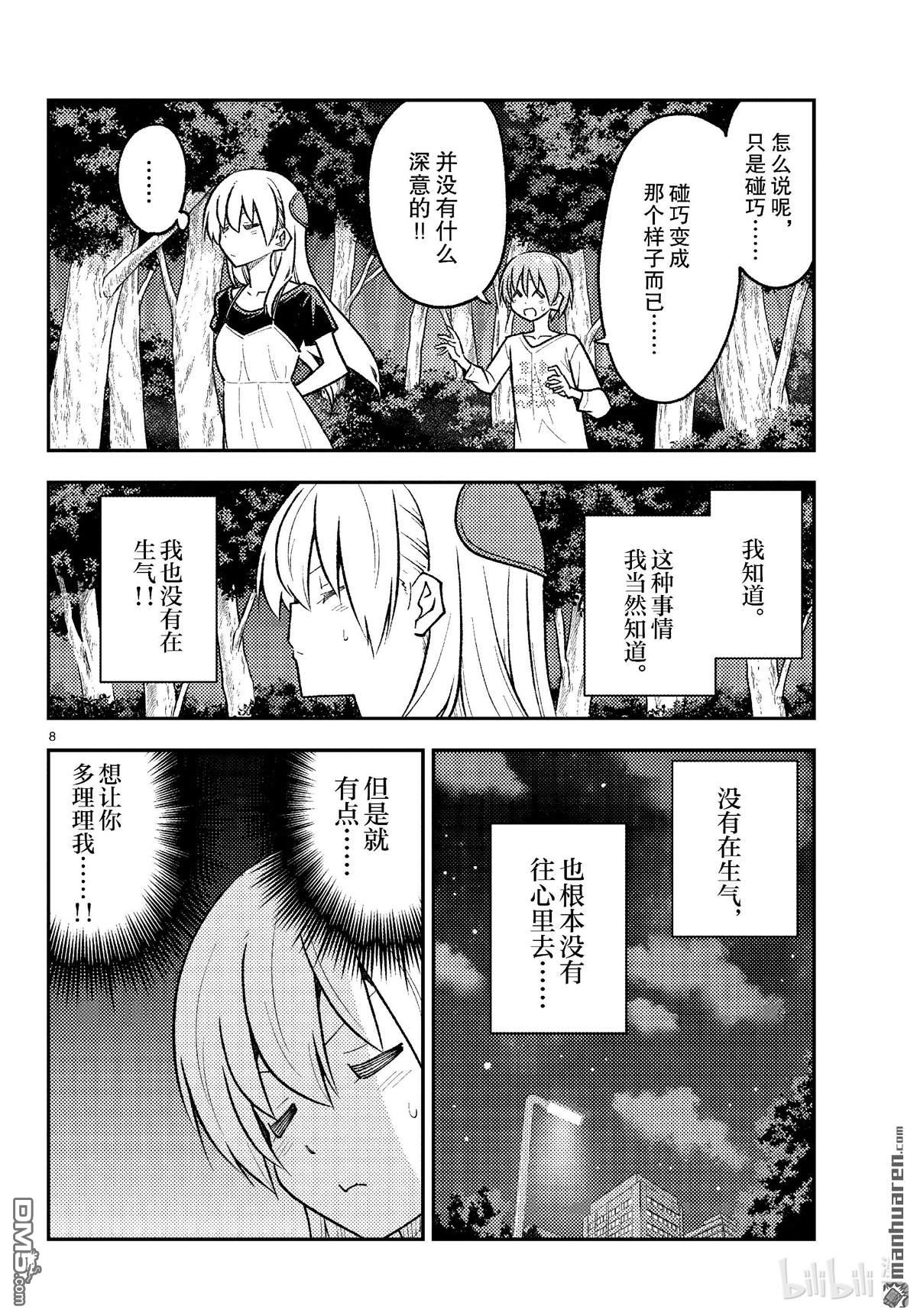 总之就是非常可爱 fly me to the moon 第264话 第8页