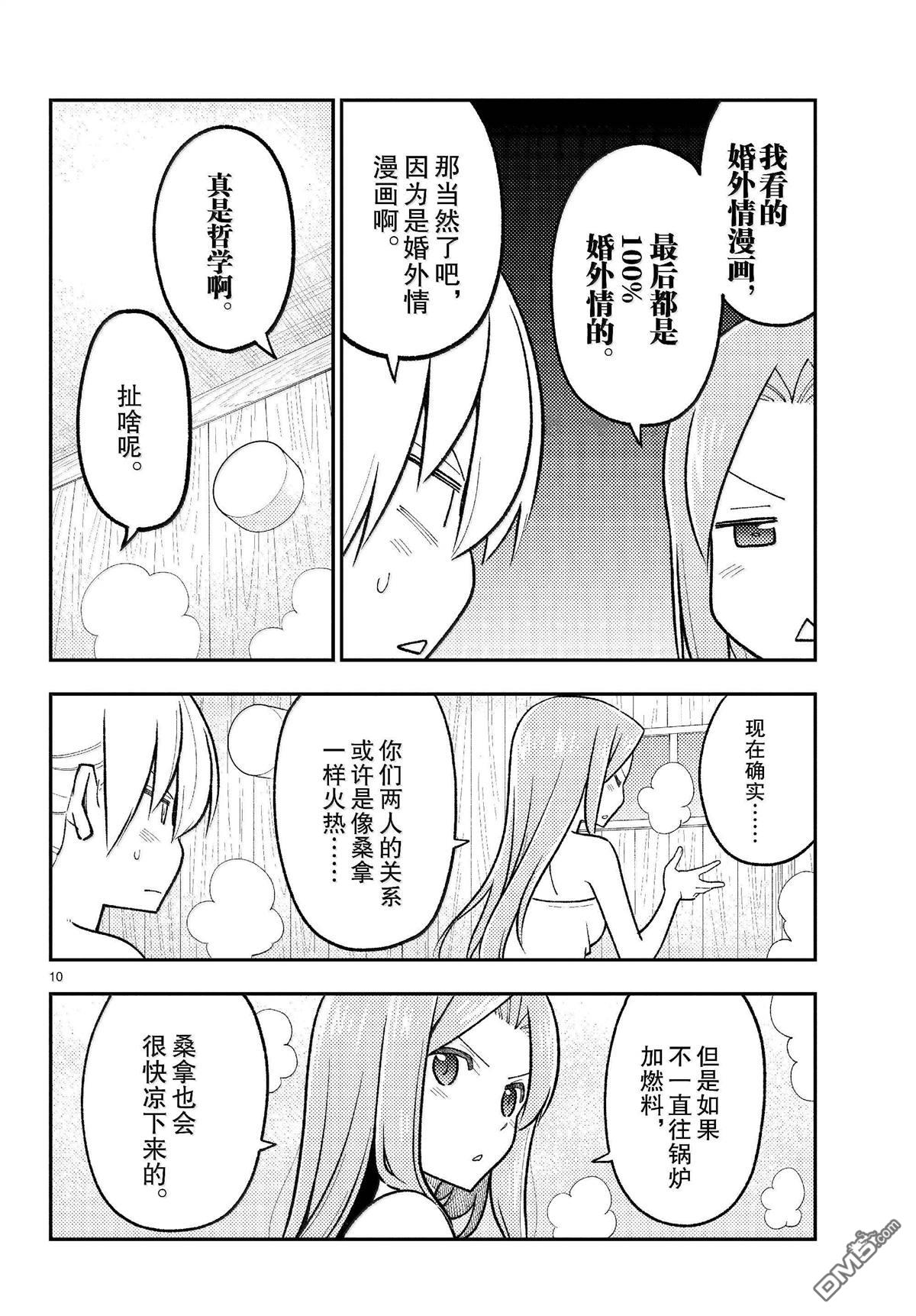 总之就是非常可爱 fly me to the moon 第265话 第10页