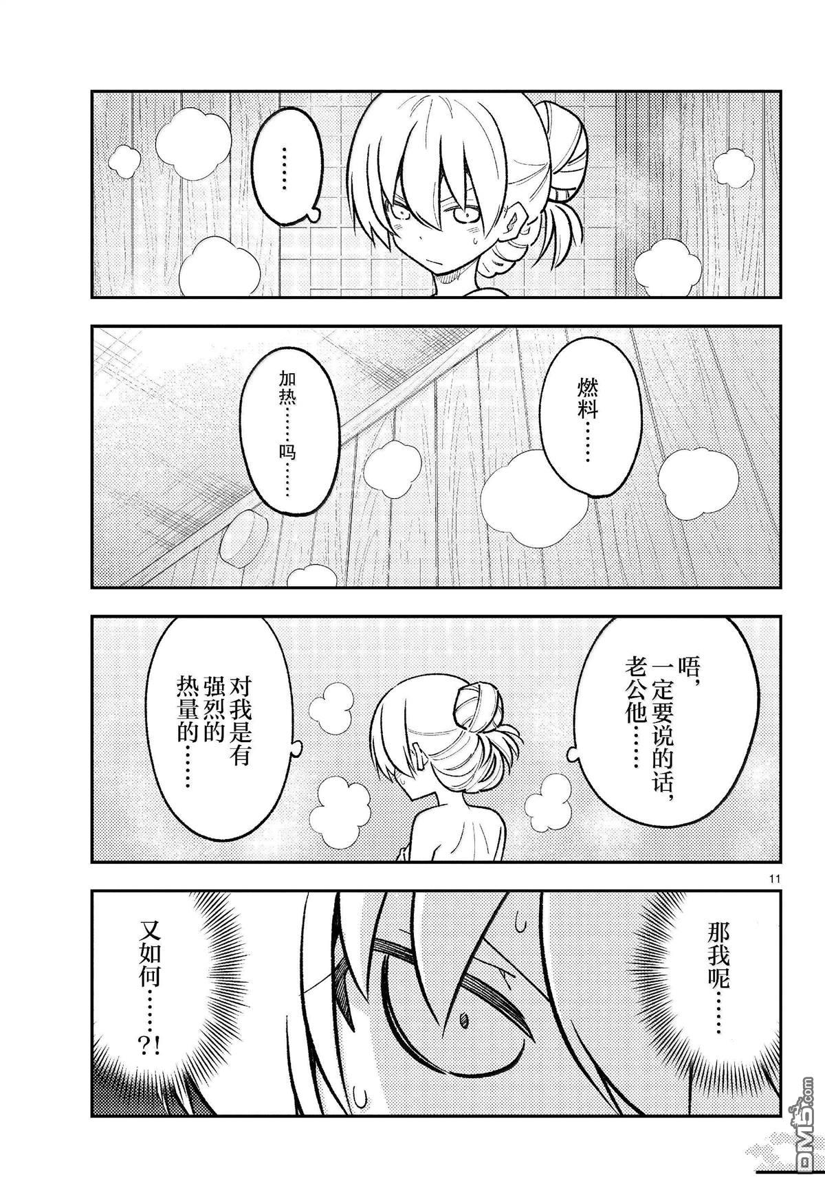 总之就是非常可爱 fly me to the moon 第265话 第11页