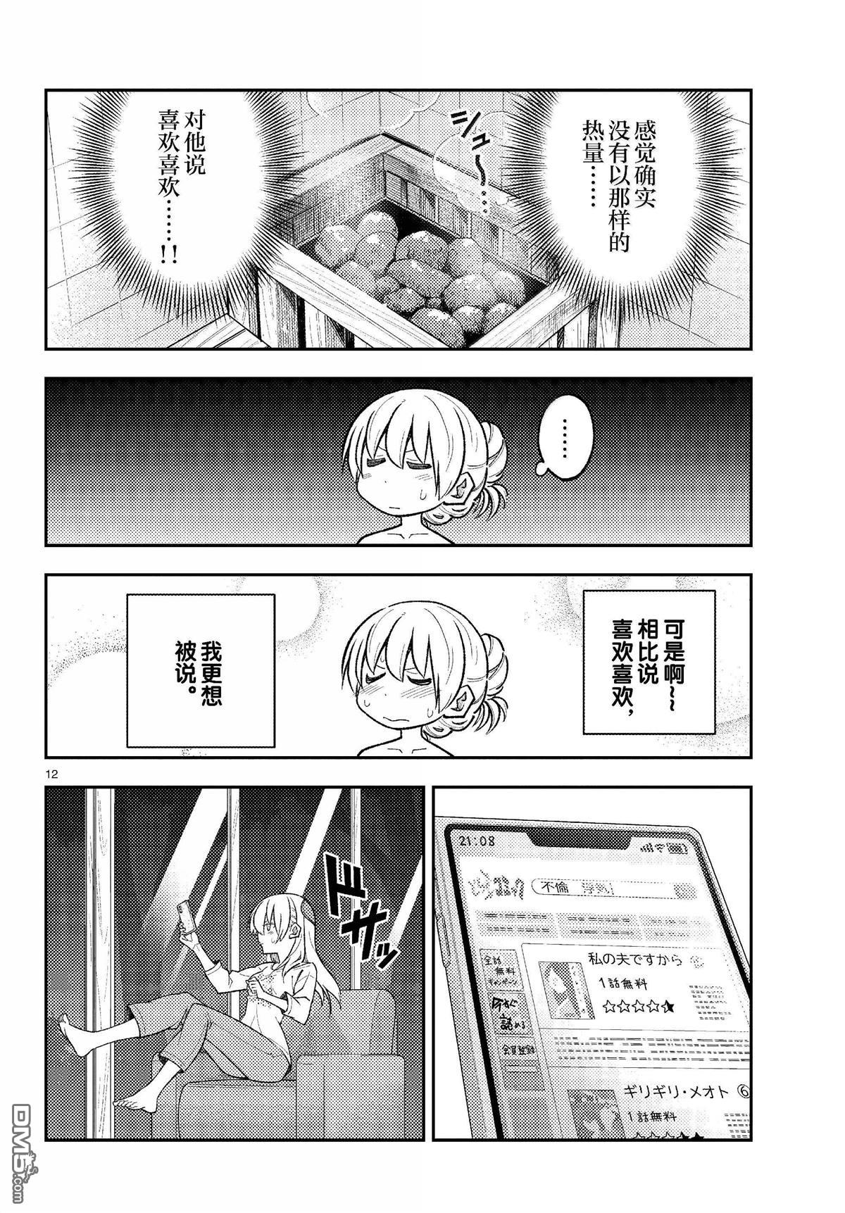 总之就是非常可爱 fly me to the moon 第265话 第12页