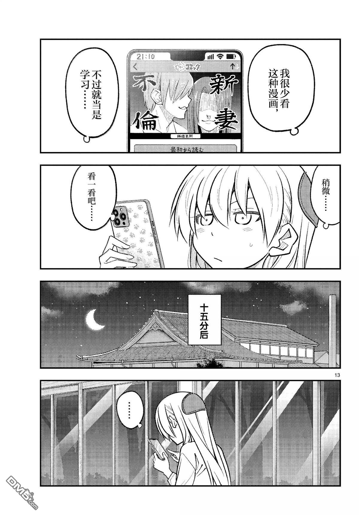 总之就是非常可爱 fly me to the moon 第265话 第13页