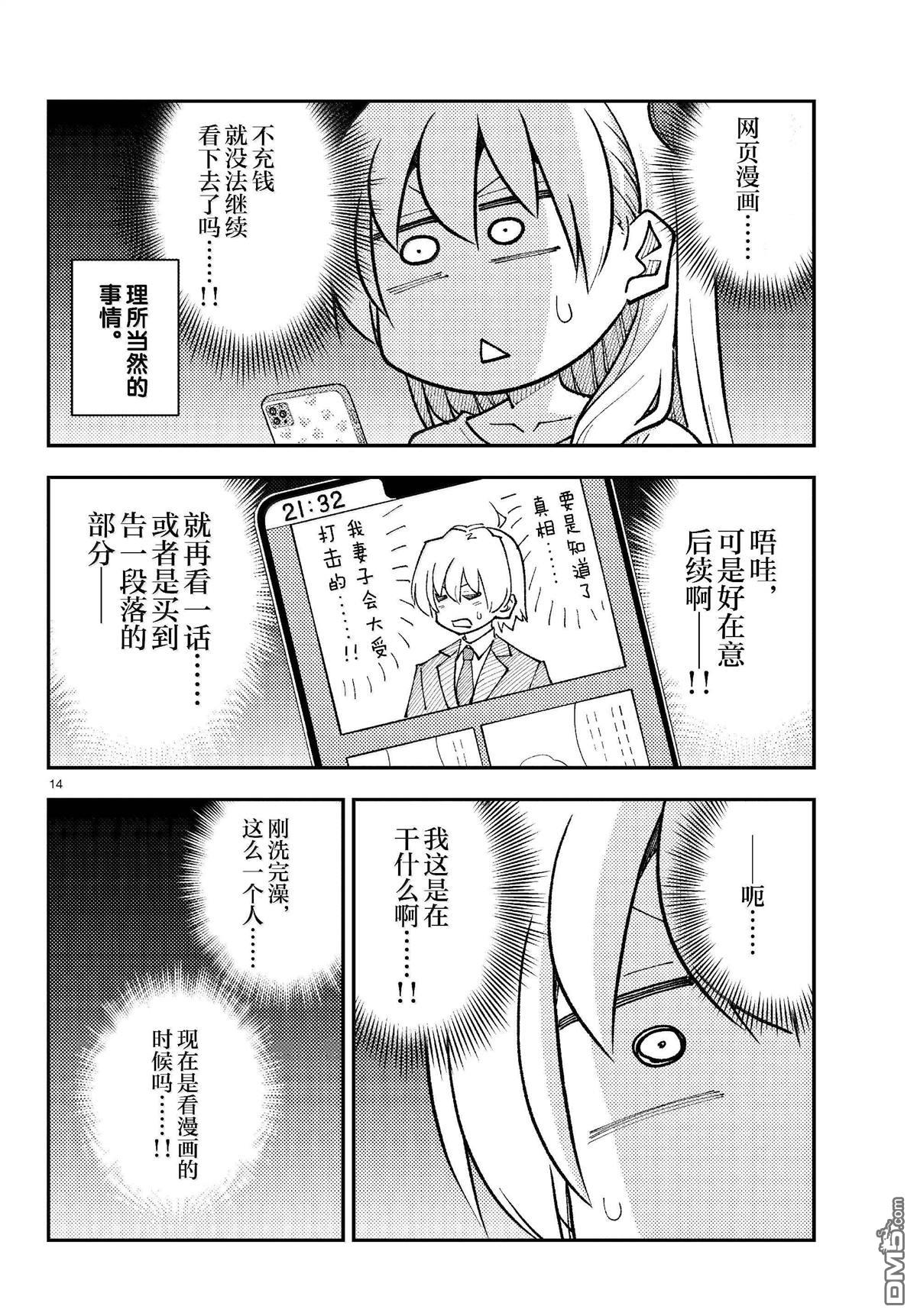 总之就是非常可爱 fly me to the moon 第265话 第14页