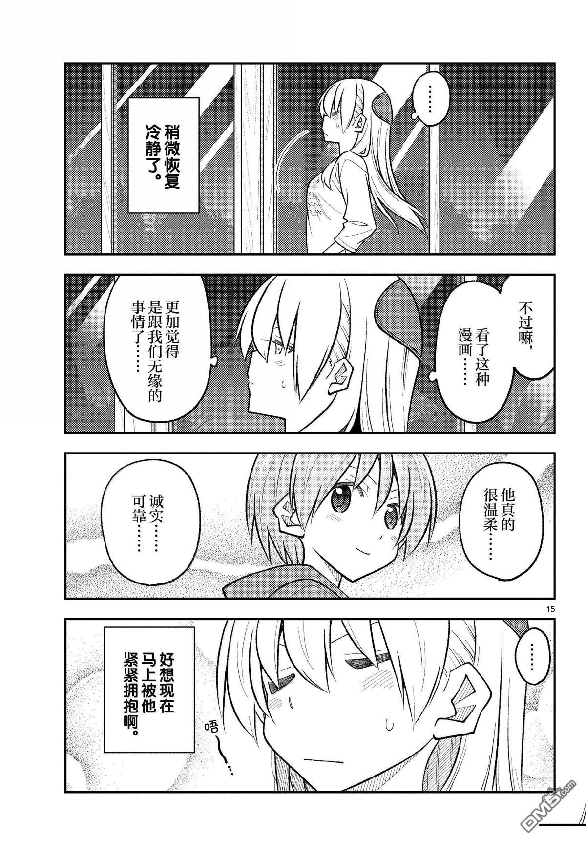 总之就是非常可爱 fly me to the moon 第265话 第15页