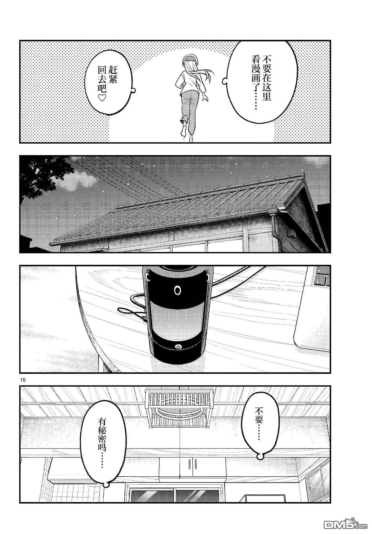 总之就是非常可爱 fly me to the moon 第265话 第16页