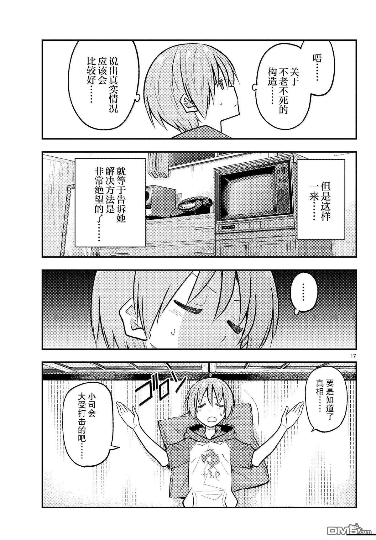 总之就是非常可爱 fly me to the moon 第265话 第17页