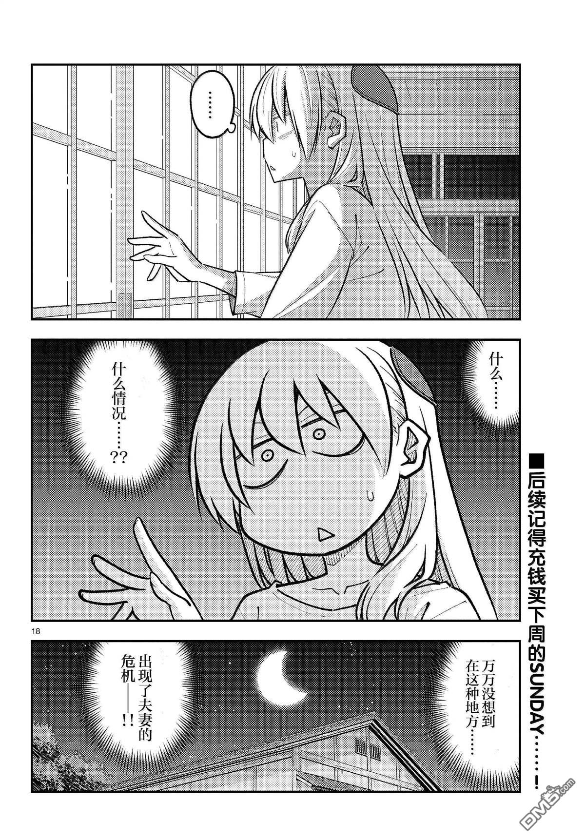总之就是非常可爱 fly me to the moon 第265话 第18页