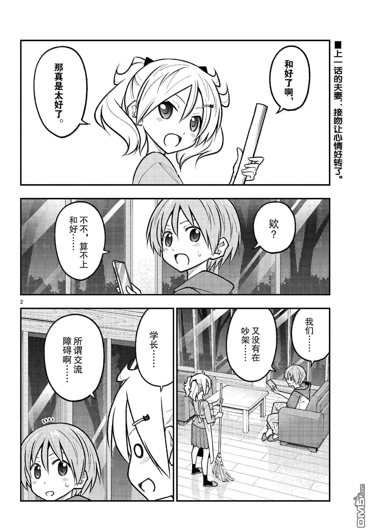 总之就是非常可爱 fly me to the moon 第265话 第2页