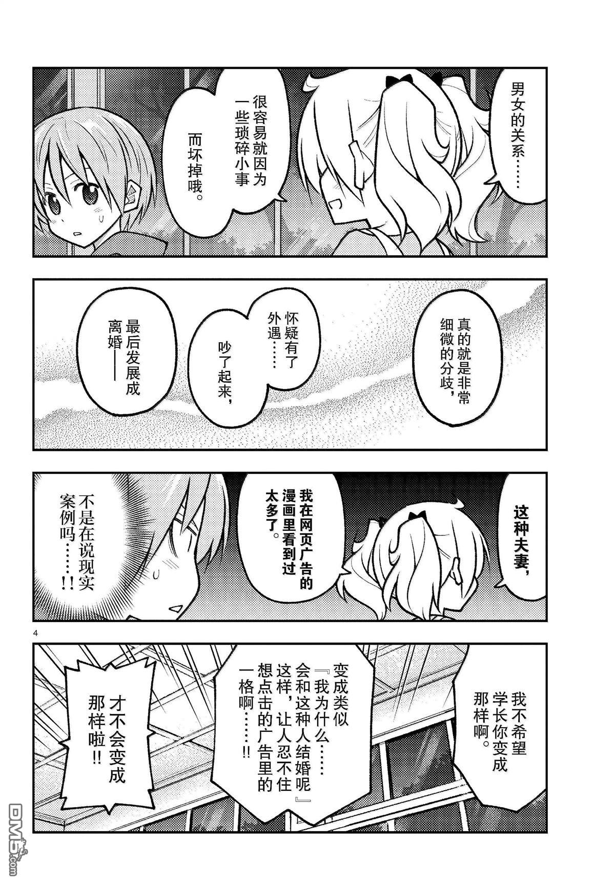 总之就是非常可爱 fly me to the moon 第265话 第4页