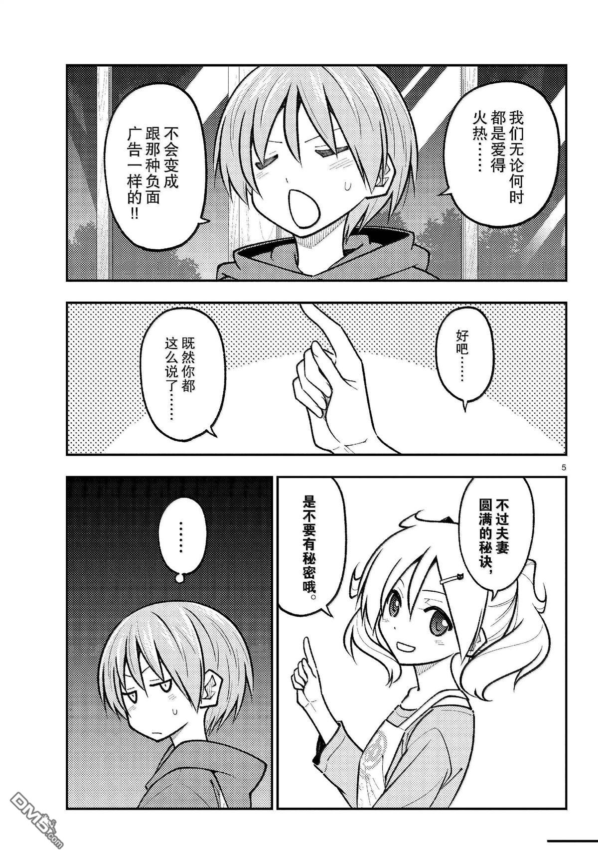 总之就是非常可爱 fly me to the moon 第265话 第5页