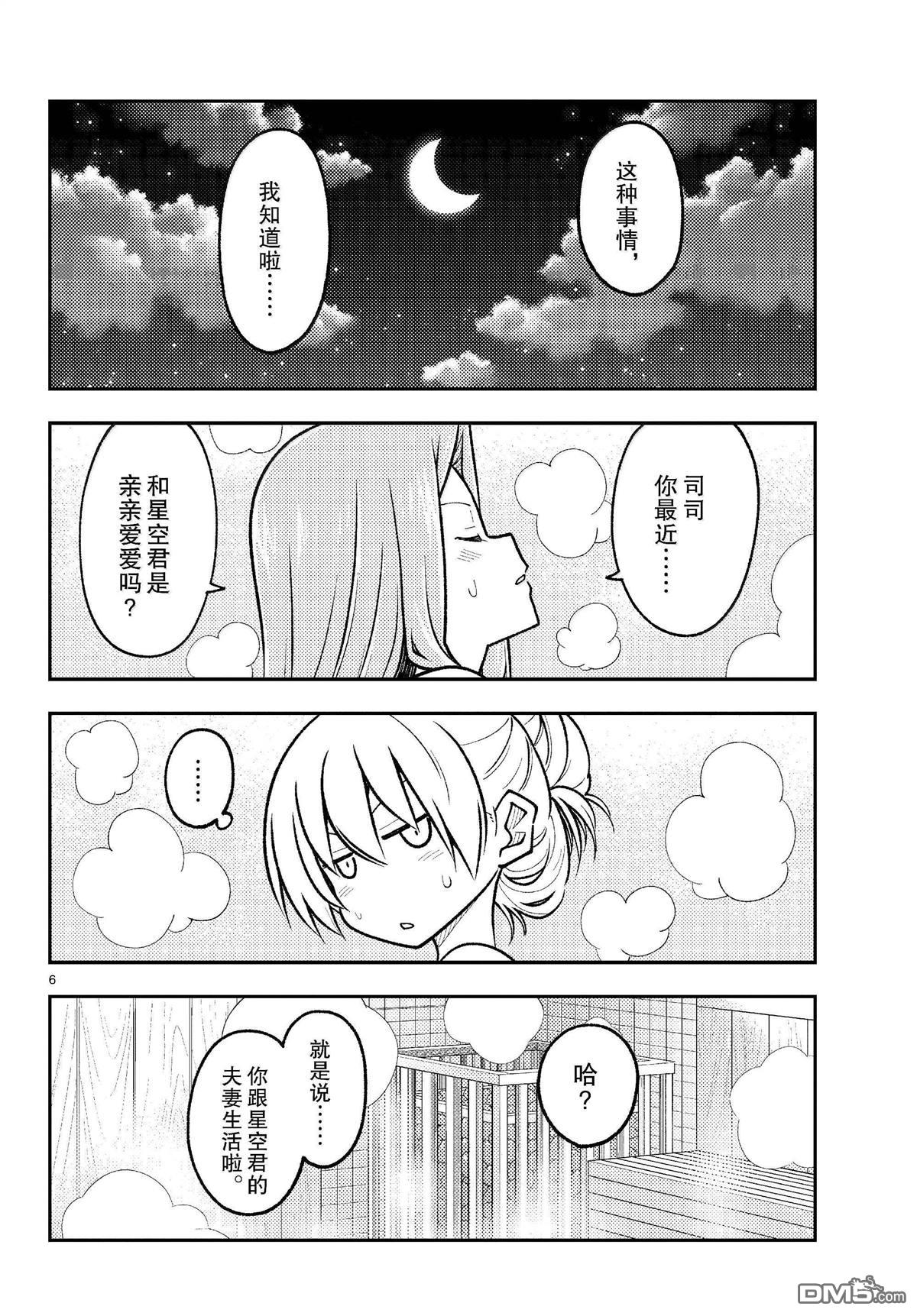 总之就是非常可爱 fly me to the moon 第265话 第6页