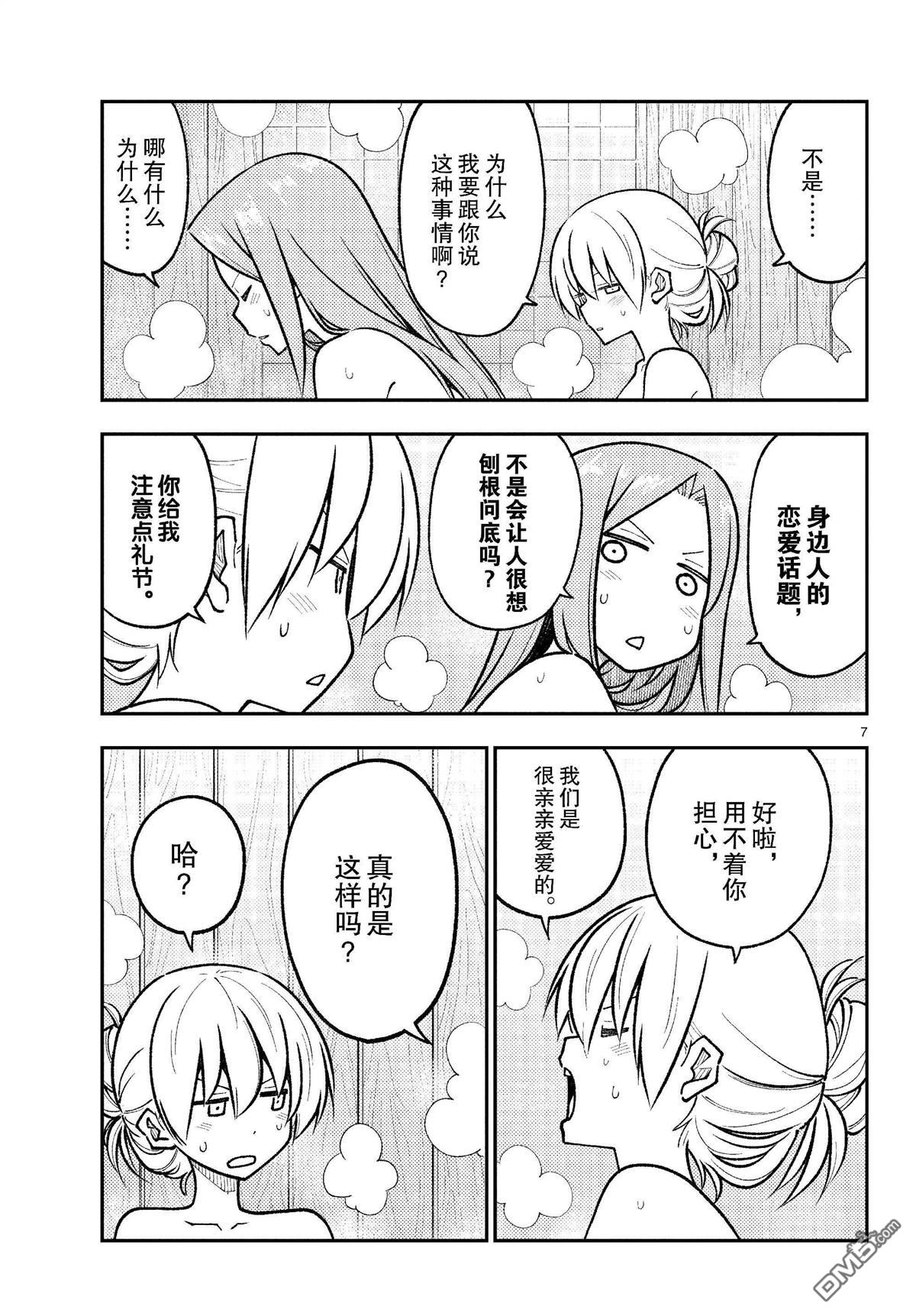 总之就是非常可爱 fly me to the moon 第265话 第7页