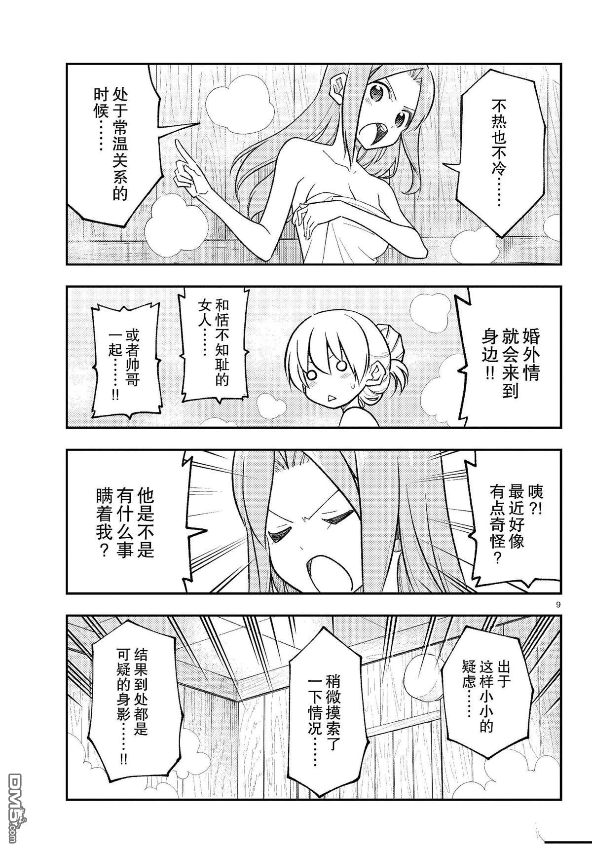 总之就是非常可爱 fly me to the moon 第265话 第9页