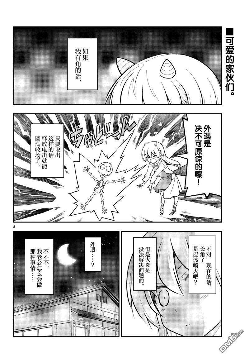 总之就是非常可爱 fly me to the moon 第266话 第2页