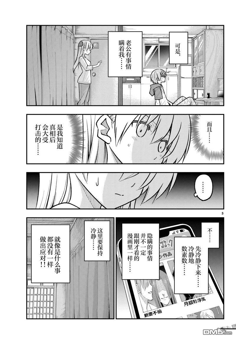 总之就是非常可爱 fly me to the moon 第266话 第3页