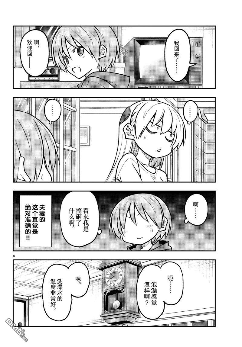 总之就是非常可爱 fly me to the moon 第266话 第4页