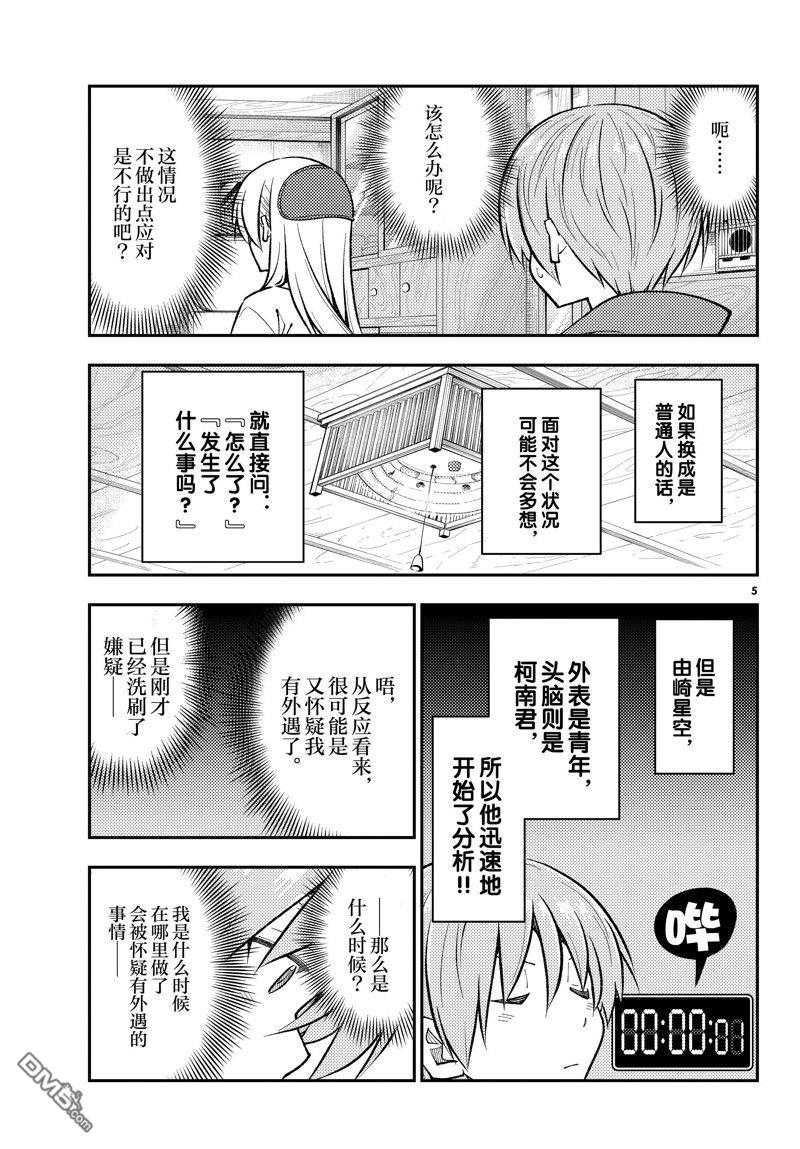 总之就是非常可爱 fly me to the moon 第266话 第5页
