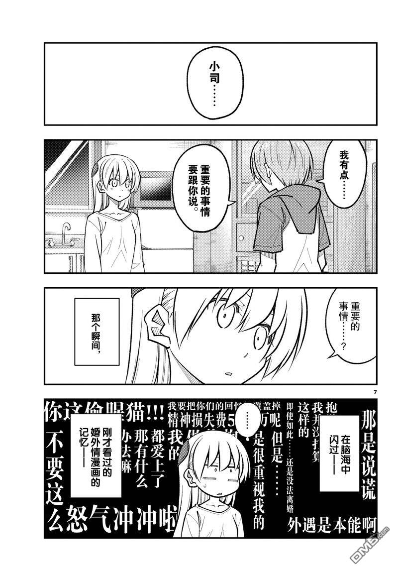 总之就是非常可爱 fly me to the moon 第266话 第7页
