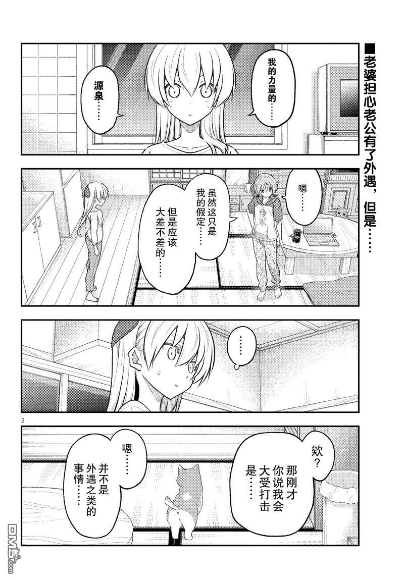 总之就是非常可爱 fly me to the moon 第267话 第2页
