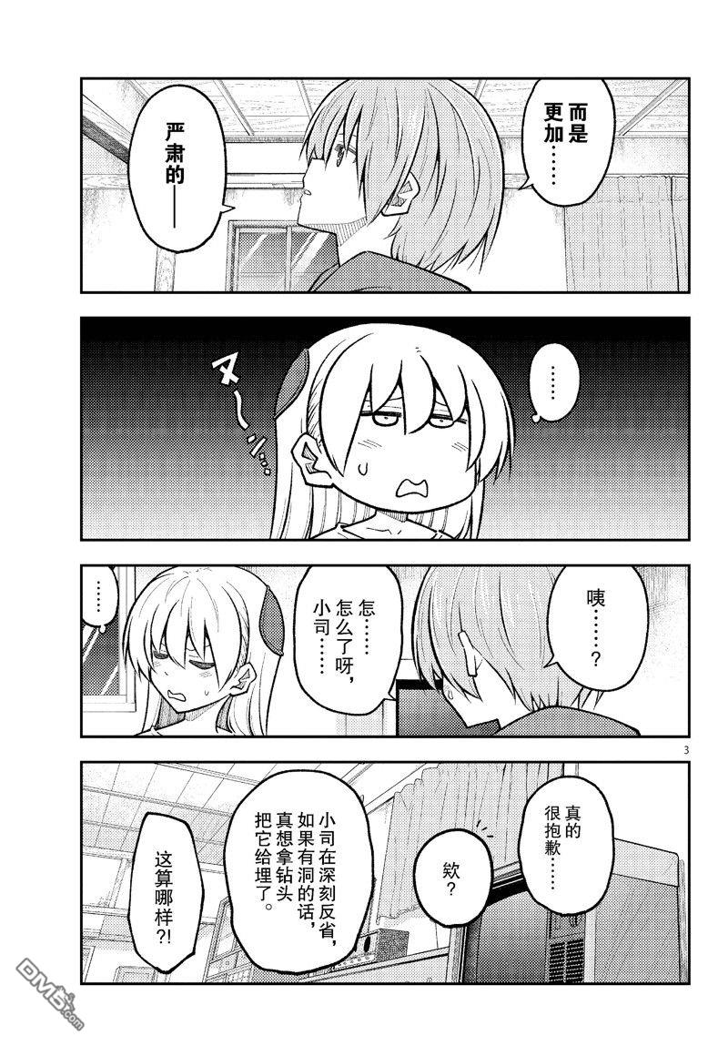总之就是非常可爱 fly me to the moon 第267话 第3页