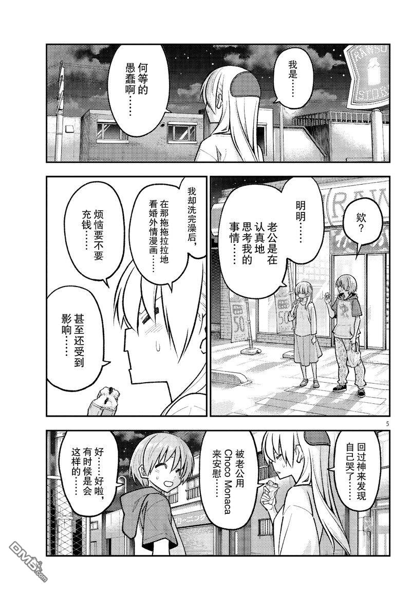 总之就是非常可爱 fly me to the moon 第267话 第5页