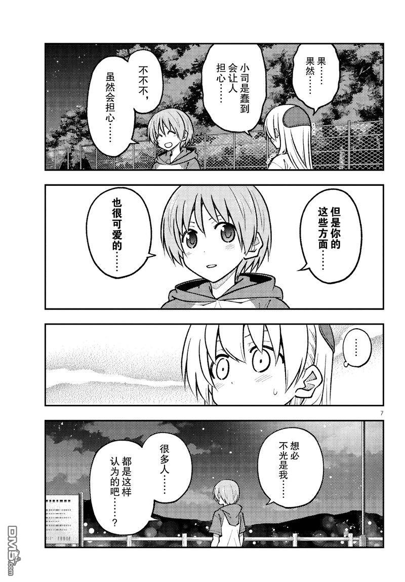 总之就是非常可爱 fly me to the moon 第267话 第7页