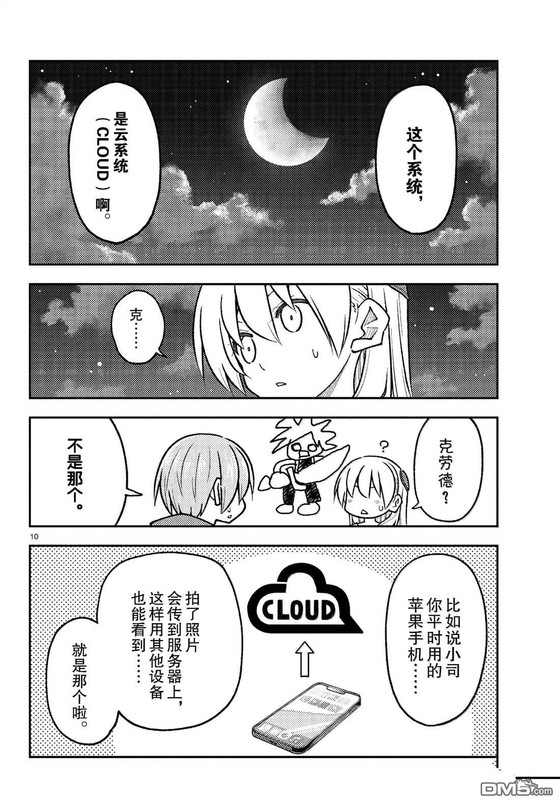 总之就是非常可爱 fly me to the moon 第268话 第10页