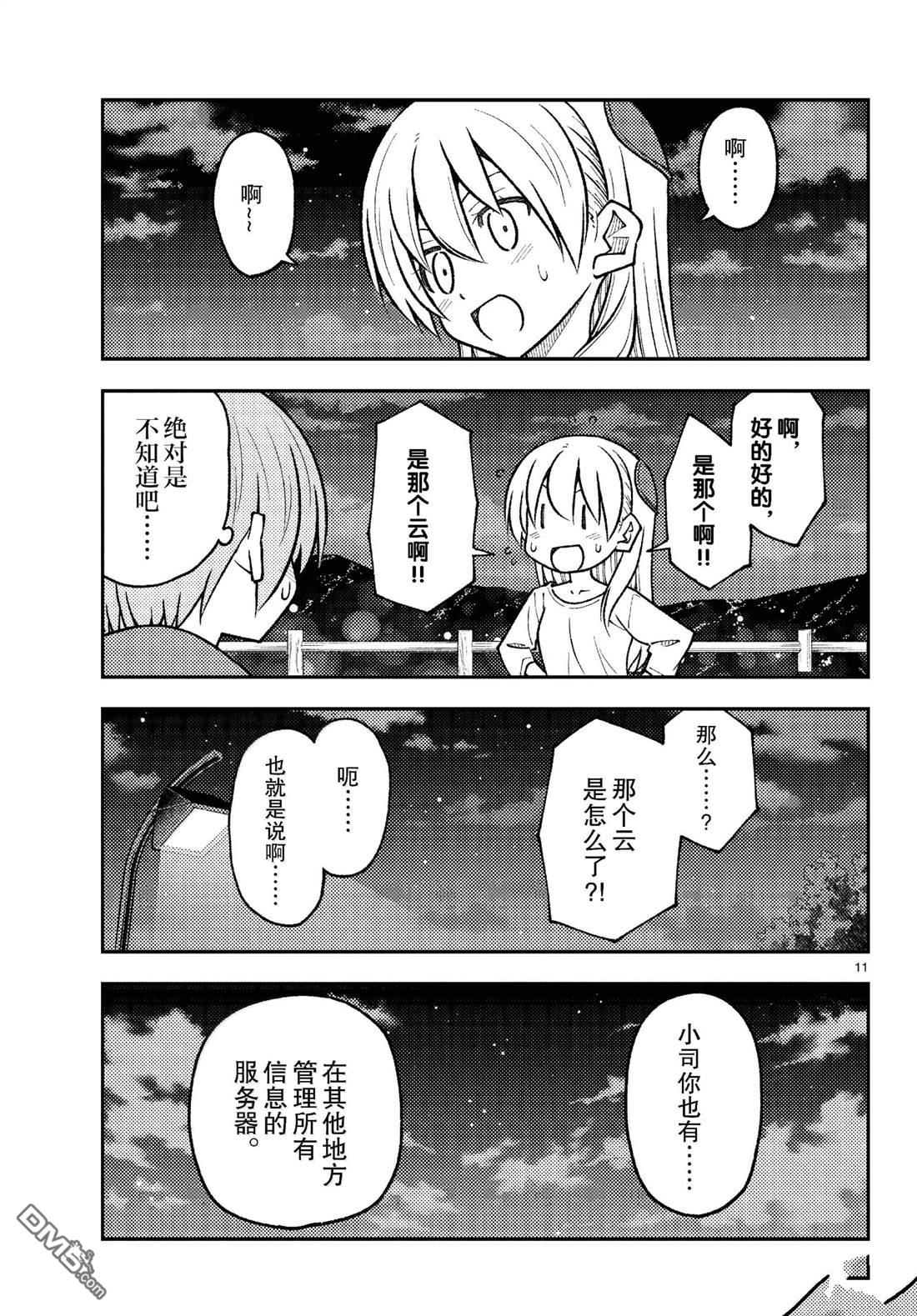总之就是非常可爱 fly me to the moon 第268话 第11页