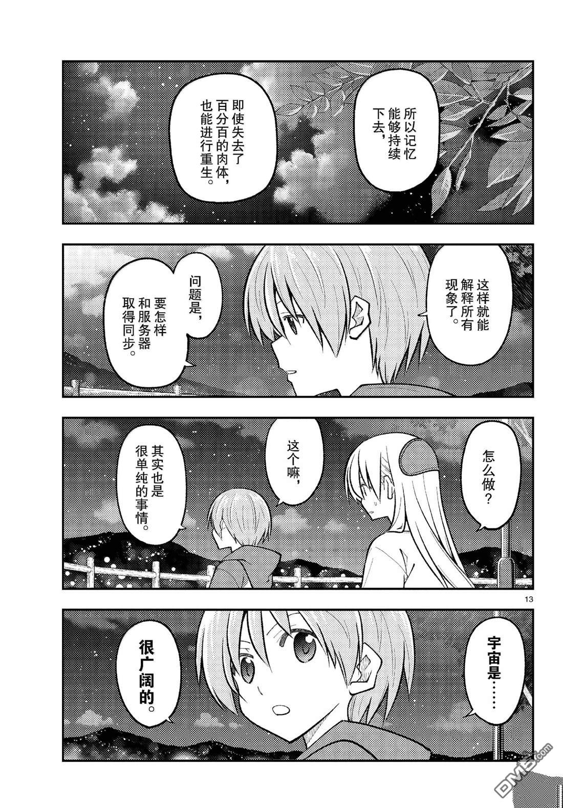 总之就是非常可爱 fly me to the moon 第268话 第13页