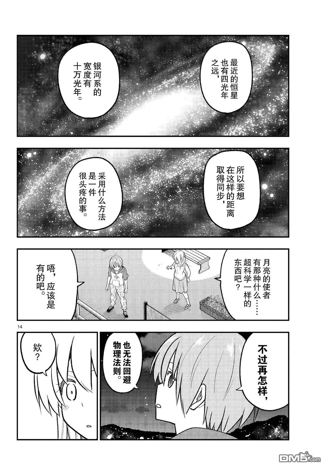 总之就是非常可爱 fly me to the moon 第268话 第14页