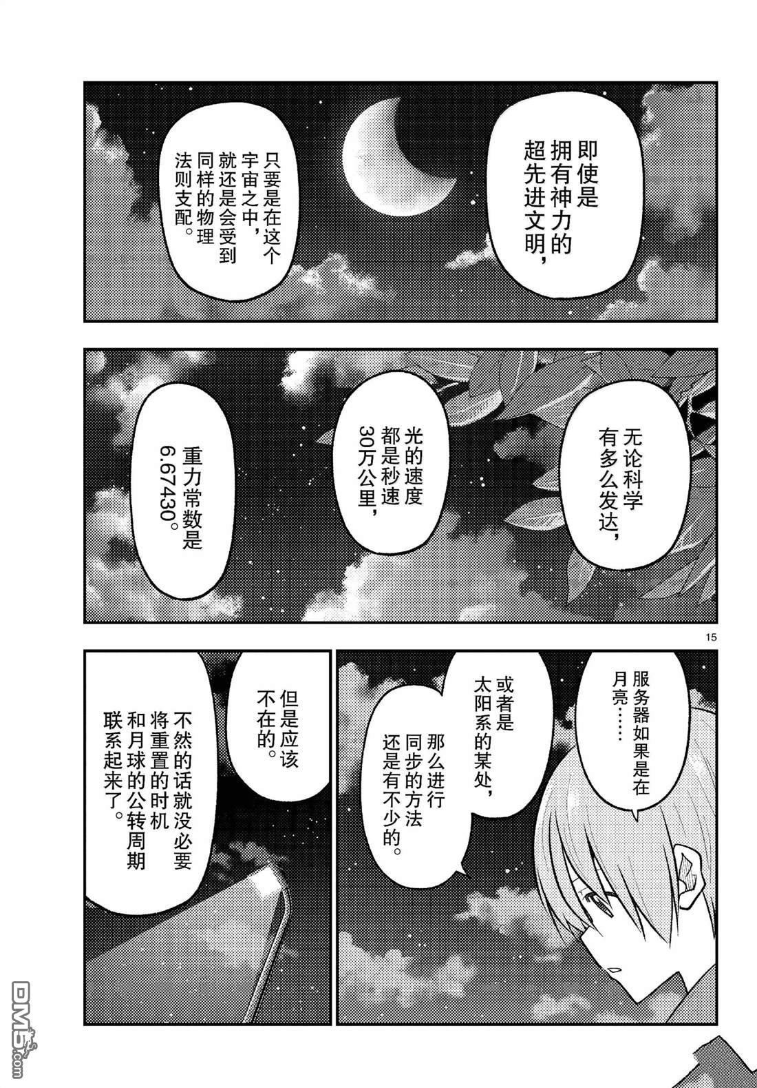 总之就是非常可爱 fly me to the moon 第268话 第15页