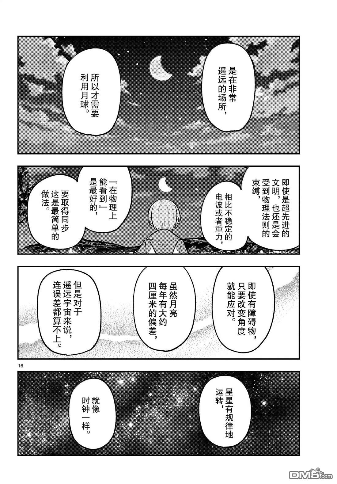 总之就是非常可爱 fly me to the moon 第268话 第16页