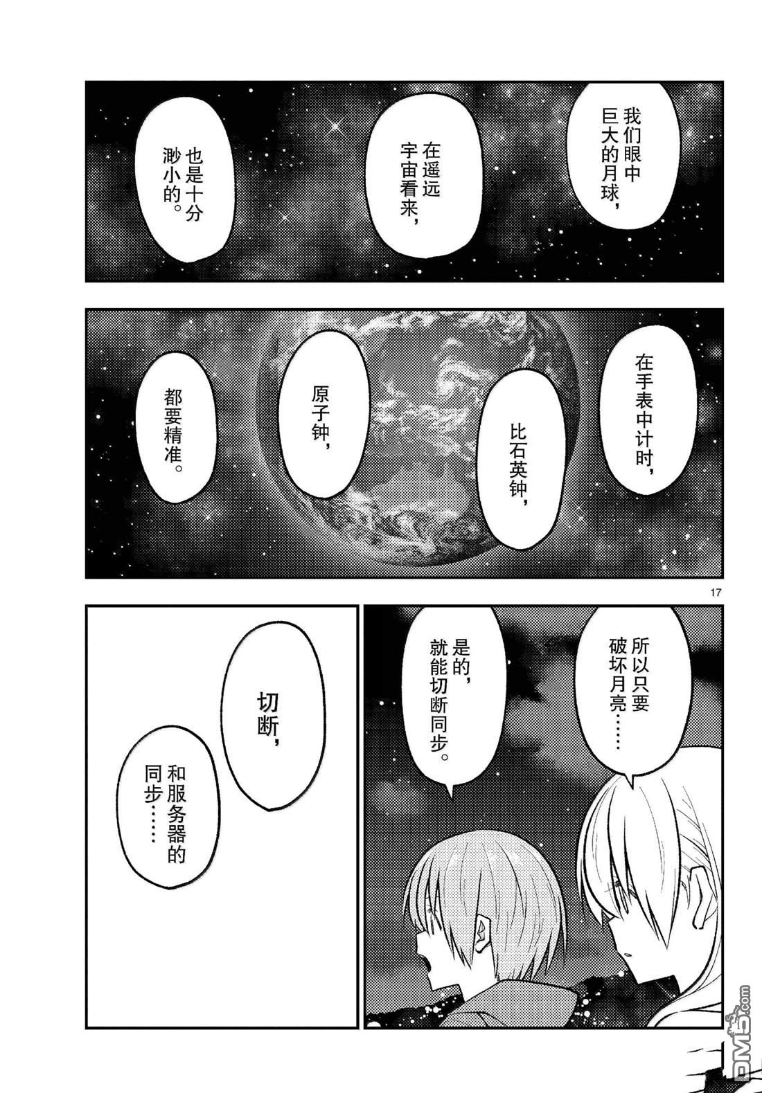 总之就是非常可爱 fly me to the moon 第268话 第17页