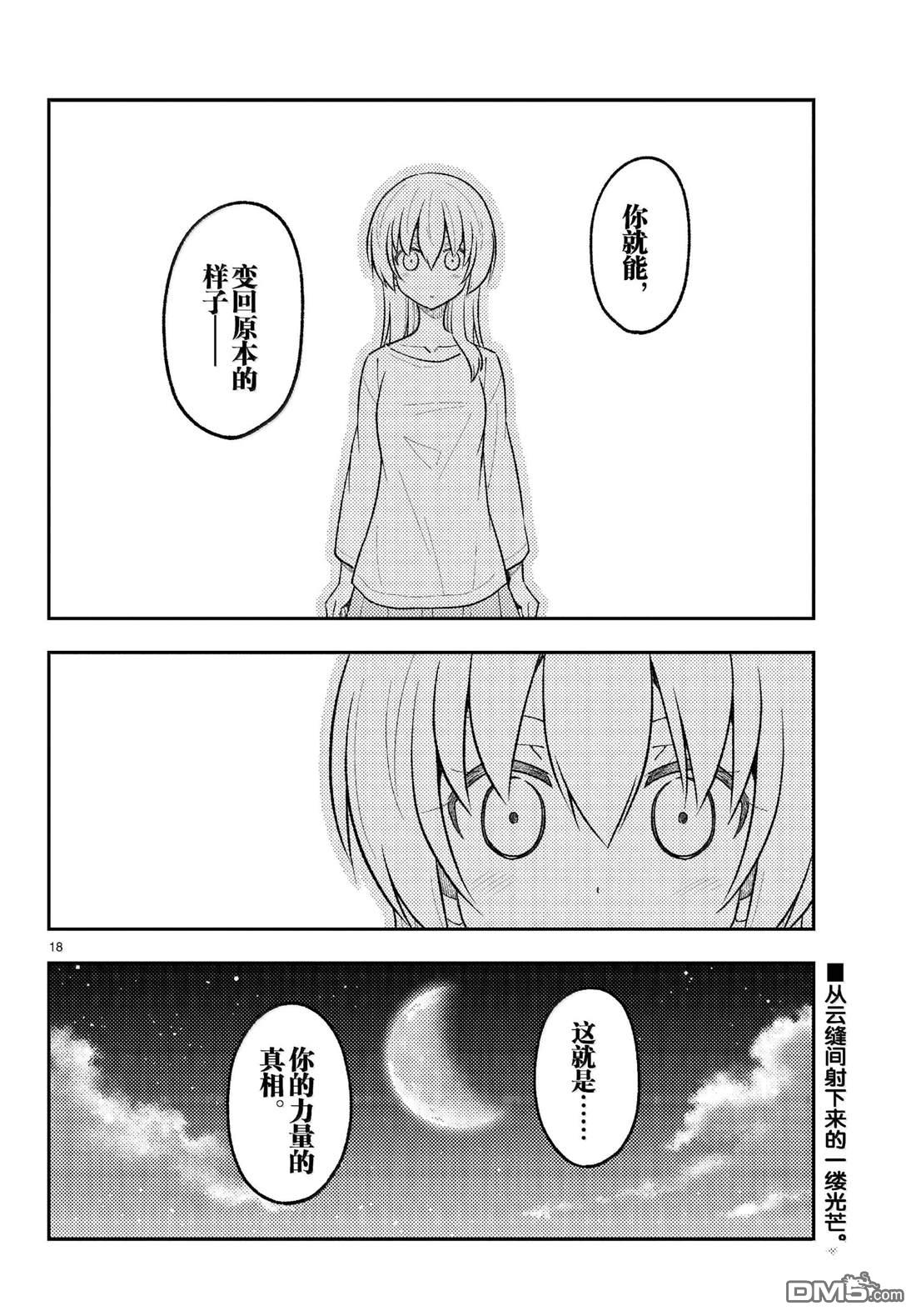 总之就是非常可爱 fly me to the moon 第268话 第18页