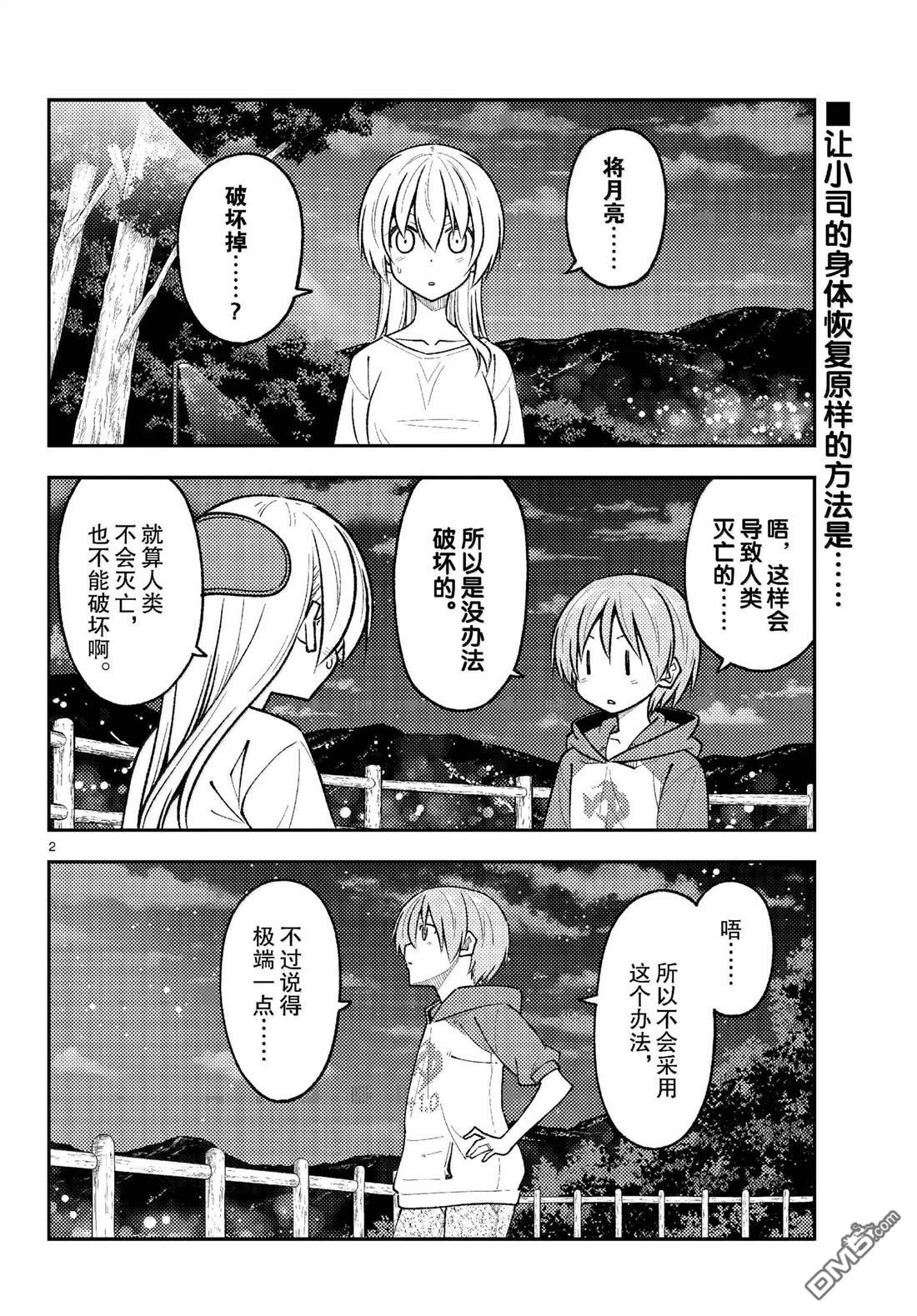 总之就是非常可爱 fly me to the moon 第268话 第2页