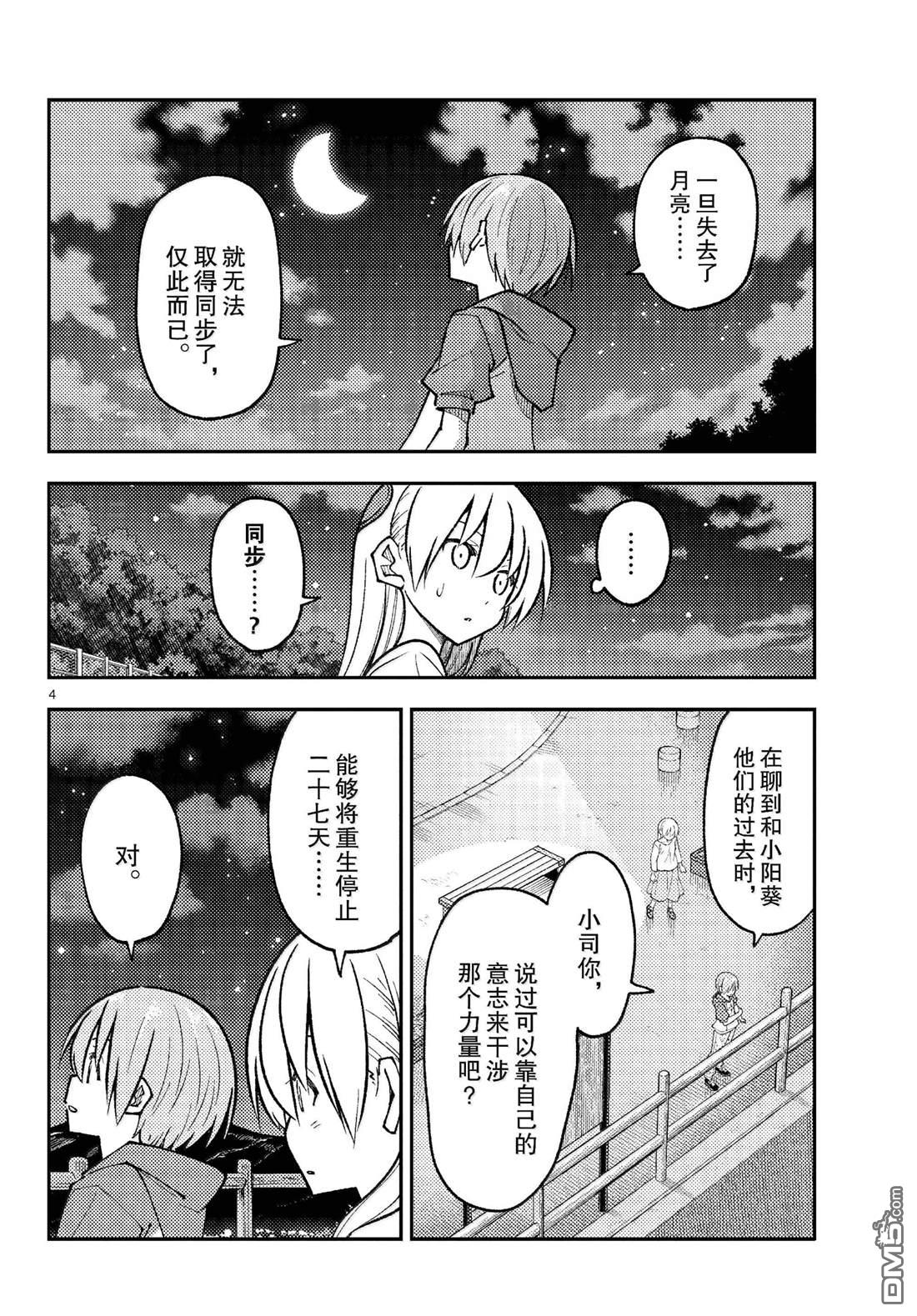 总之就是非常可爱 fly me to the moon 第268话 第4页