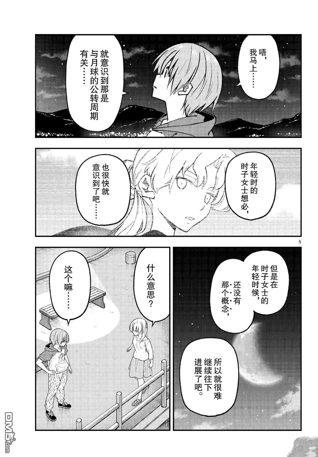 总之就是非常可爱 fly me to the moon 第268话 第5页