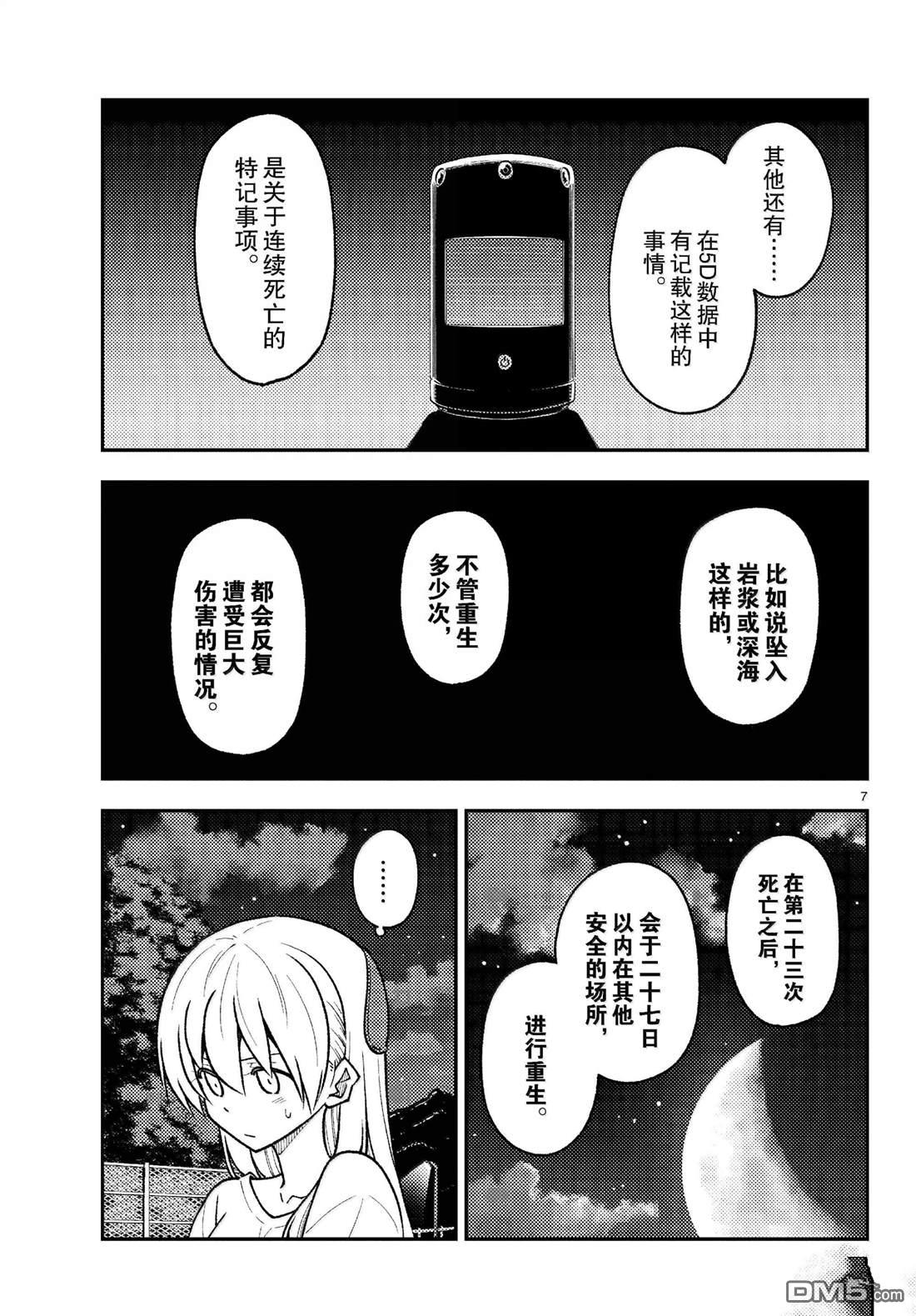 总之就是非常可爱 fly me to the moon 第268话 第7页