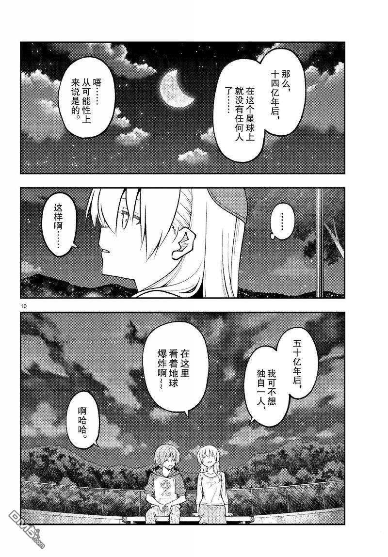 总之就是非常可爱 fly me to the moon 第269话 第10页