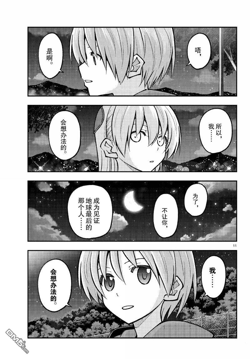 总之就是非常可爱 fly me to the moon 第269话 第11页