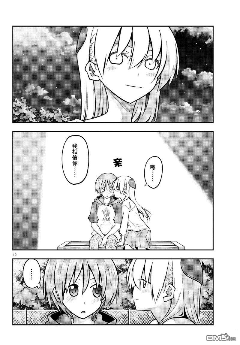 总之就是非常可爱 fly me to the moon 第269话 第12页