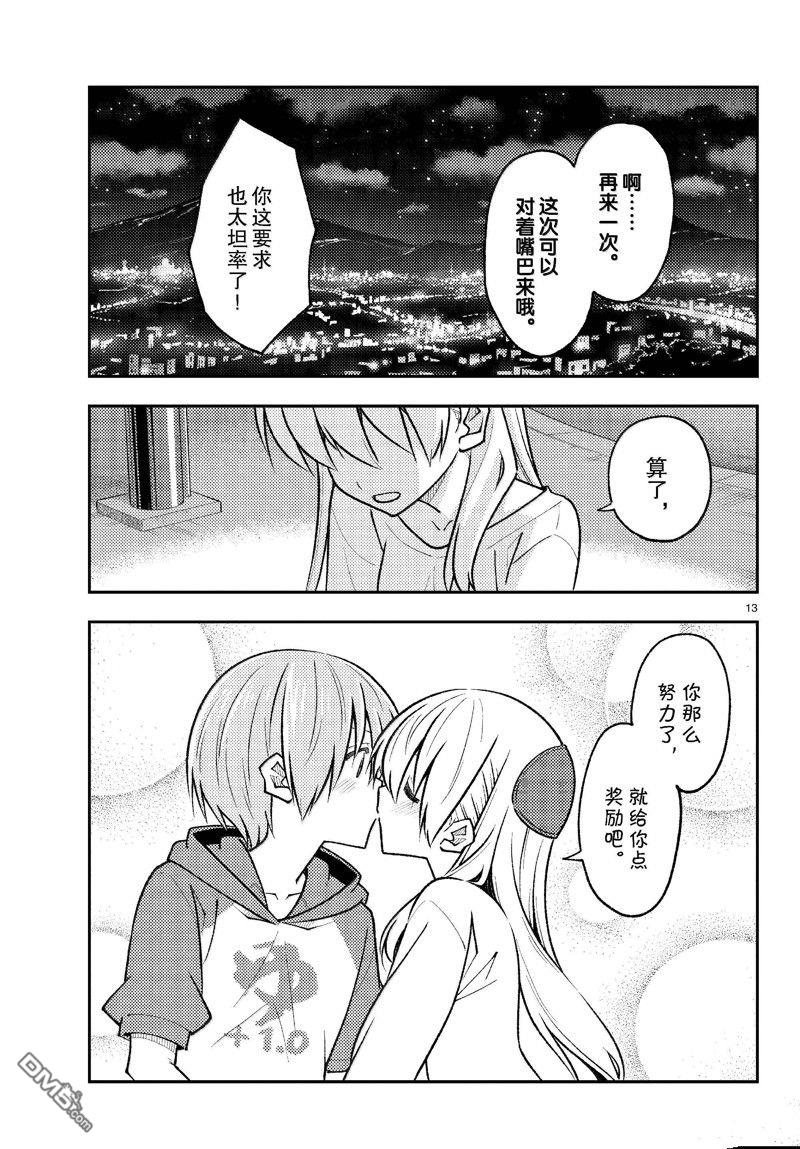 总之就是非常可爱 fly me to the moon 第269话 第13页