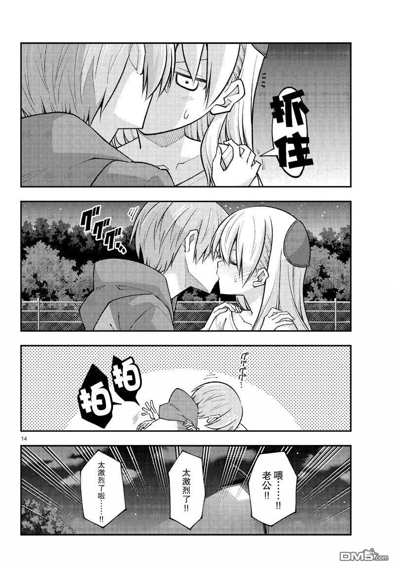 总之就是非常可爱 fly me to the moon 第269话 第14页