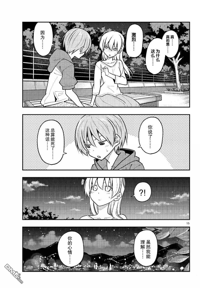 总之就是非常可爱 fly me to the moon 第269话 第15页